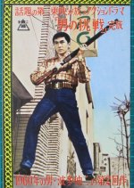 A Manly Challenge Japanese Movie photo