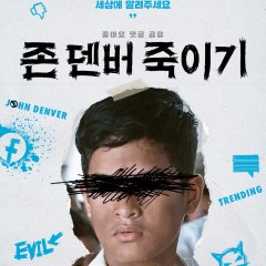 John Denver Trending Philippines Movie photo