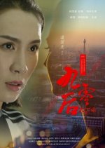 Different Post-90s Chinese Movie photo