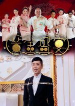 Golden Banquet Chinese TV Program photo