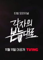 Between Love and Friendship Season 2 Korean TV Program photo