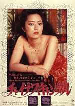 China Scandal: Enbu Japanese Movie photo