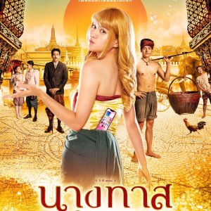Nang That Hua Thong (2024)