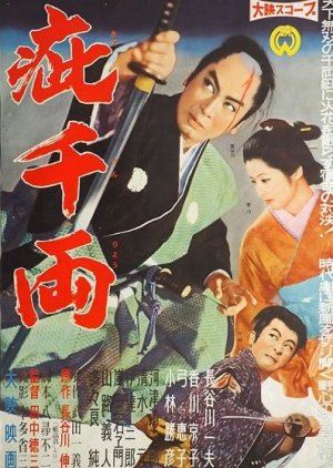 The River Fuefuki (1960) poster