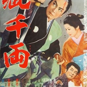 The River Fuefuki (1960)