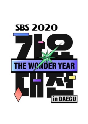 2020 SBS Gayo Daejeon in Daegu (2020) poster