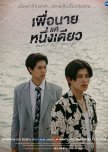Never Let Me Go thai drama review