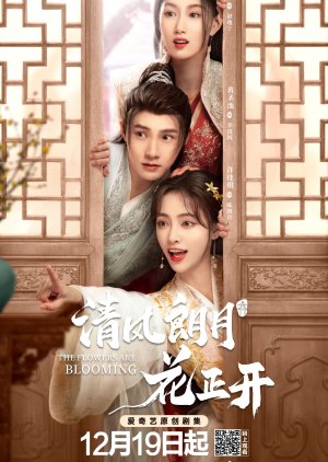 Qing Feng Lang Yue Hua Zheng Kai or 清風朗月花正開 or 清风朗月 Full episodes free online