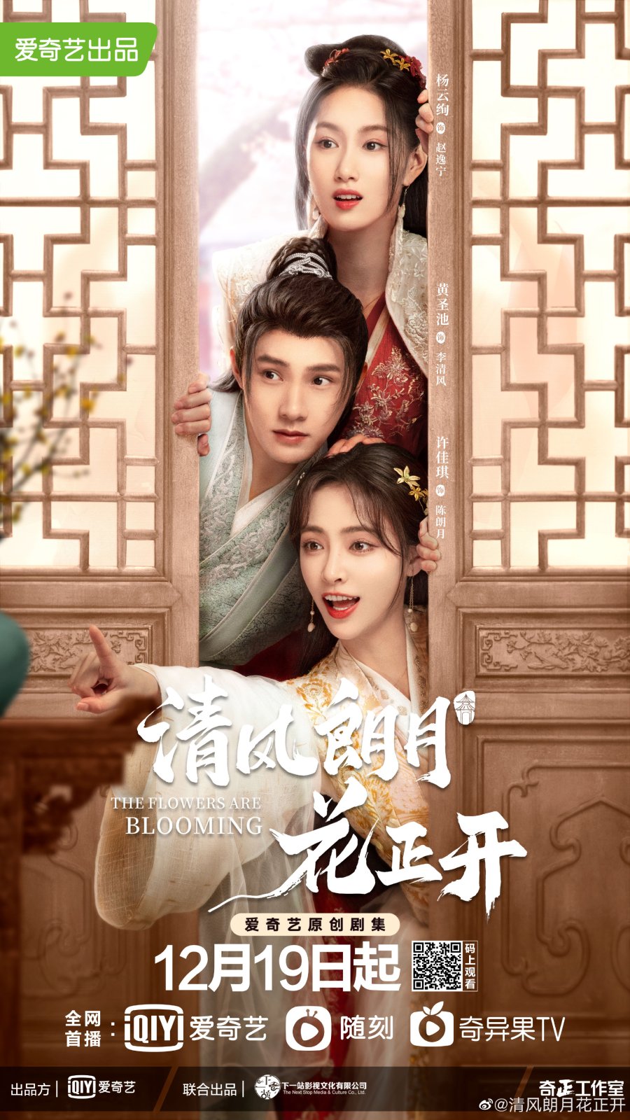 image poster from imdb - ​The Flowers Are Blooming (2021)