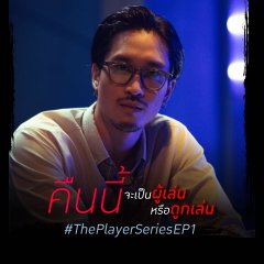 The player thai drama