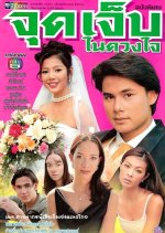 Jud Jeb Nai Duang Jai Thai Drama photo