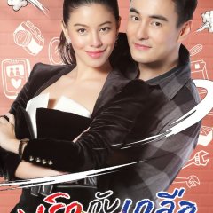 Prik Gub Klur Thai Drama(2021) photo