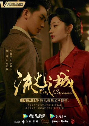 Liu Guang Zhi Cheng (2022) poster