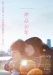 The Last 10 Years japanese drama review