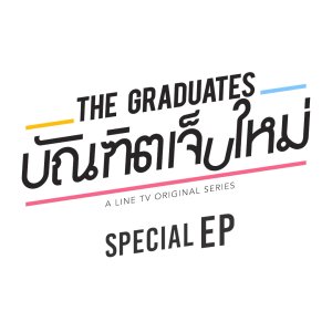 The Graduates Special EP (2020)
