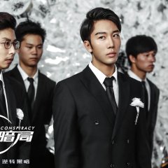Conspiracy Chinese Movie(2018) photo