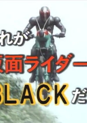 Kore ga Kamen Rider Black! (1987) poster