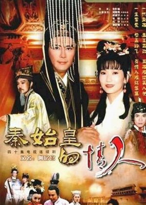 The Lover of the First Emperor (1995) poster