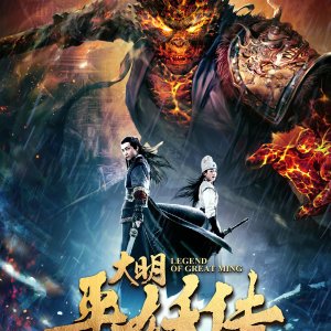 Legend of Great Ming (2018)