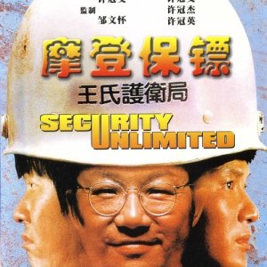 Security Unlimited (1981)