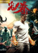 Ghost Boxing 2 Chinese Movie photo