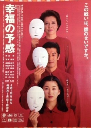 Shiawase no Yokan (1996) poster