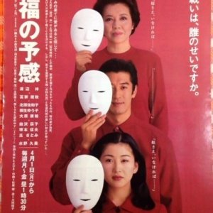 Shiawase no Yokan (1996)