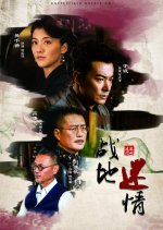 Battlefield Obsession Chinese Drama photo