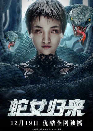 The Return of the Snake Girl (2021) poster