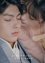 Childe Xie's Wine Chinese Drama photo