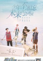 X-Change Season 19 Chinese TV Program photo