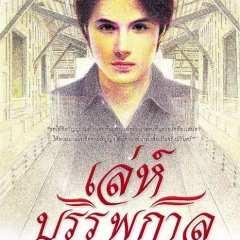 Mist of Love Thai Drama photo