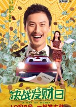 A Day of Money Chinese Movie photo