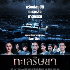 Talay Rissaya Thai Drama(2019) photo