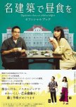 Meikenchiku de Chushoku wo japanese drama review