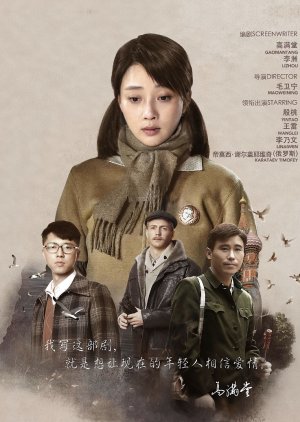 Frontier of Love (2018) poster