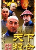 The Country's Granary Chinese Drama photo