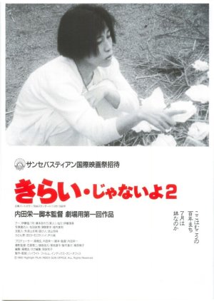 Kirai Ja Nai Yo 2 (1992) poster