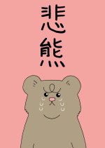 Higuma Japanese Drama photo