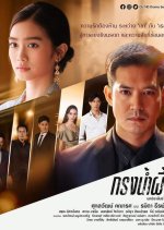 Sweet Prison Thai Drama photo