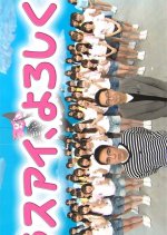 Last Idol Season 4 ~LasAi, Yoroshiku!~ Japanese TV Program photo