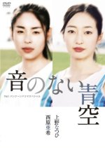 Oto no Nai Aozora Japanese Drama photo