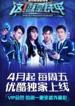 This Is Fighting Robots Chinese TV Program photo