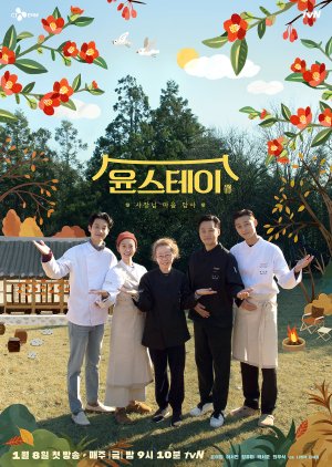 Youn's Kitchen 3 (2021) poster