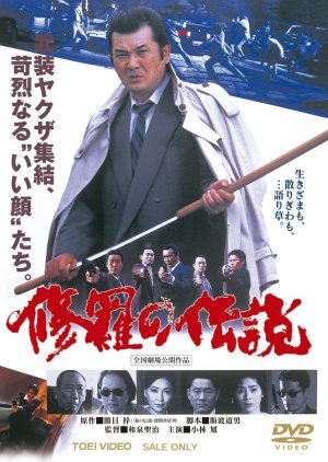 Legend of the Shura (1992) poster