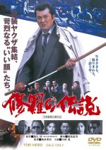 Legend of the Shura Japanese Movie photo