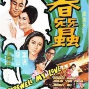 Farewell, My Love (1969)