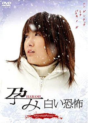 Harami: White Fear (2005) poster