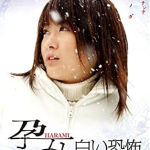 Harami: White Fear (2005)