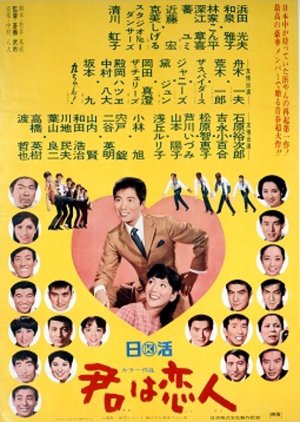 My Sweetheart (1967) poster